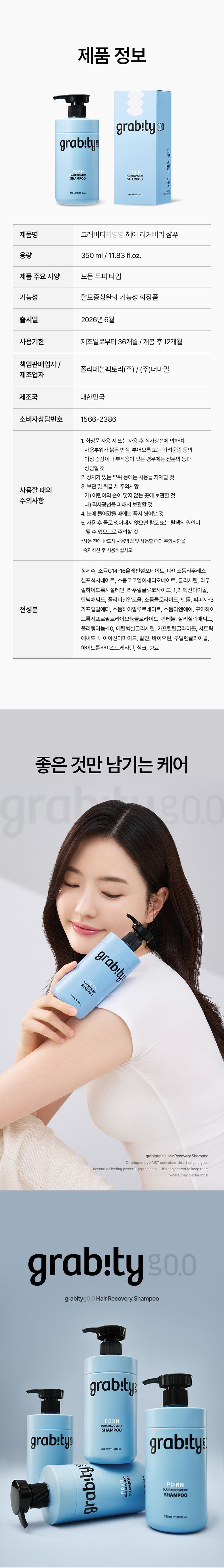★최쇼단독/홈쇼핑유일판매처★[최신상카이스트탈모볼륨샴푸시즌2]그래비티 PDRN 헤어 리커버리 샴푸 6개 탈모샴푸 대용량샴푸